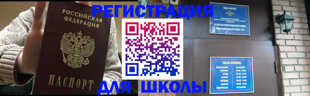 прописка для школы в Дюртюли